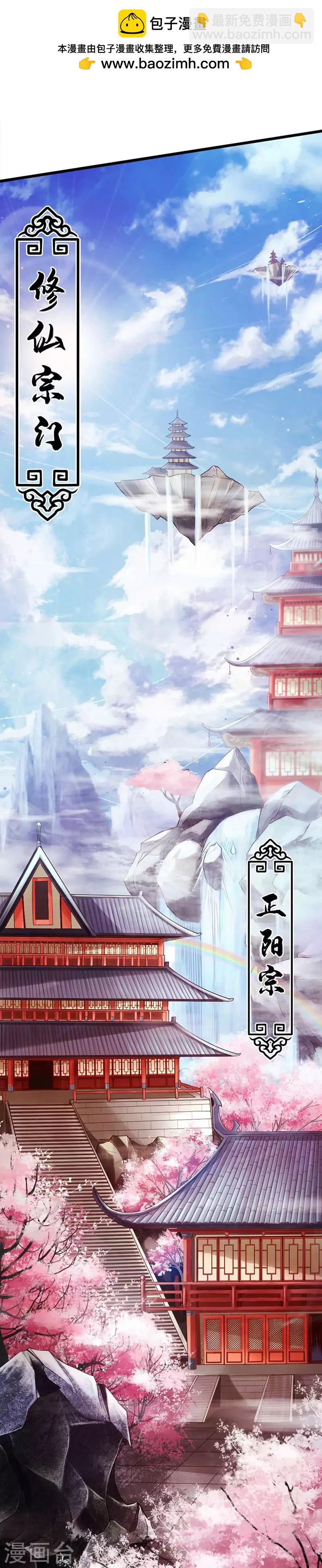 🍚仙武帝尊 第1话 正阳宗弃子 第2页
