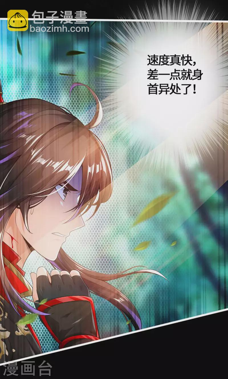 🍚仙武帝尊 第1话 正阳宗弃子 第30页