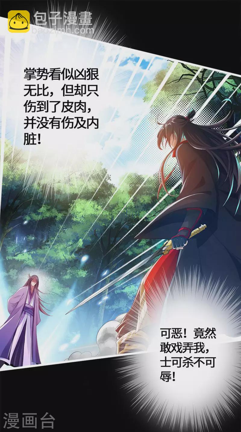 🍚仙武帝尊 第1话 正阳宗弃子 第35页