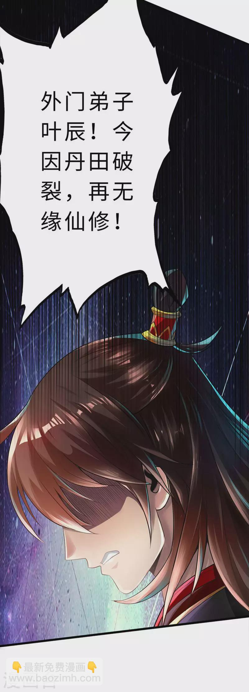 🍚仙武帝尊 第1话 正阳宗弃子 第4页