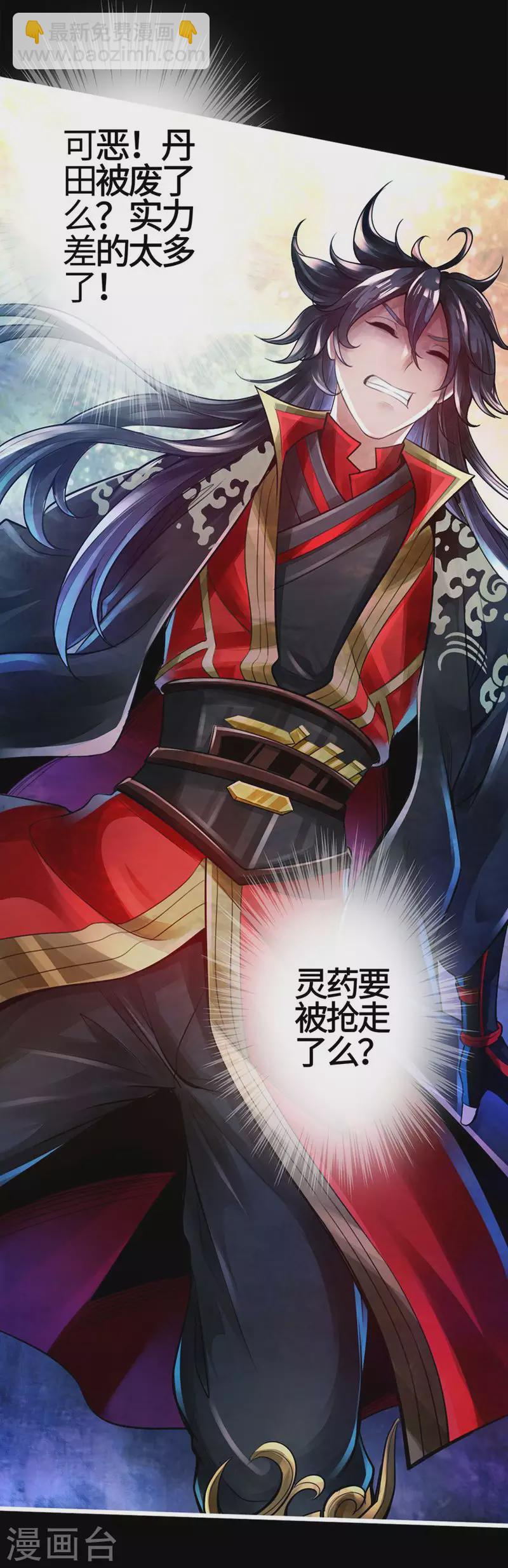 🍚仙武帝尊 第1话 正阳宗弃子 第49页