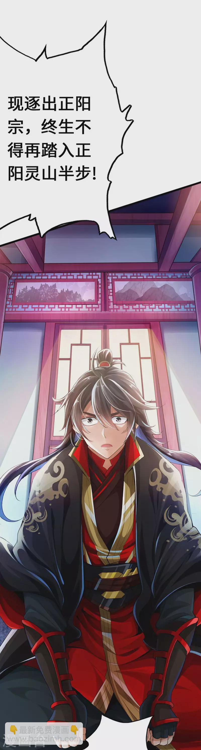 🍚仙武帝尊 第1话 正阳宗弃子 第5页