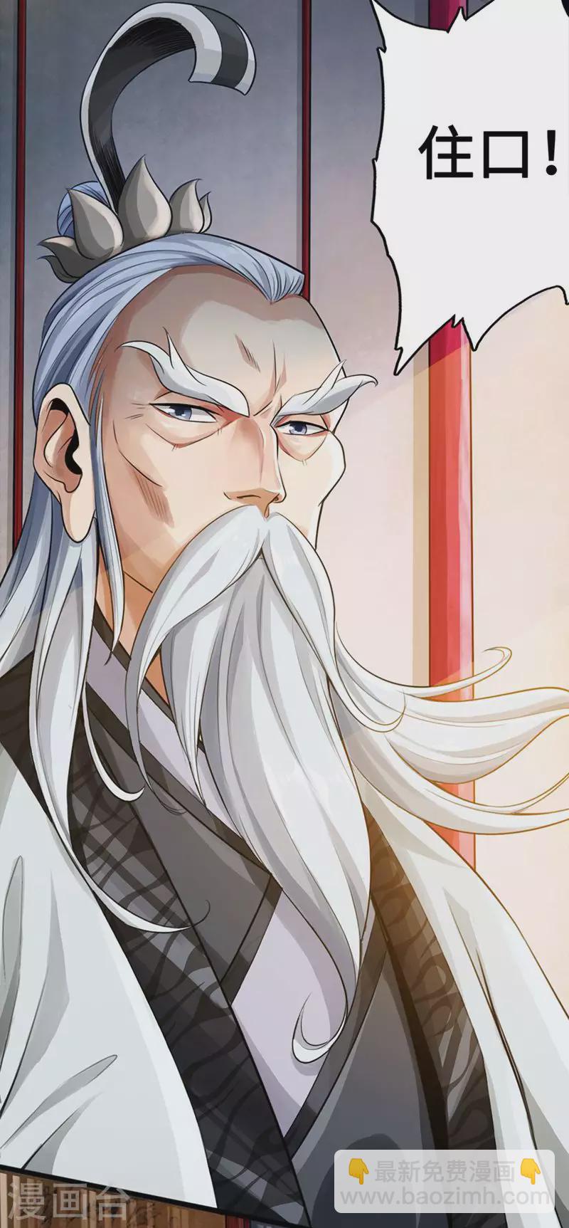 🍚仙武帝尊 第1话 正阳宗弃子 第7页