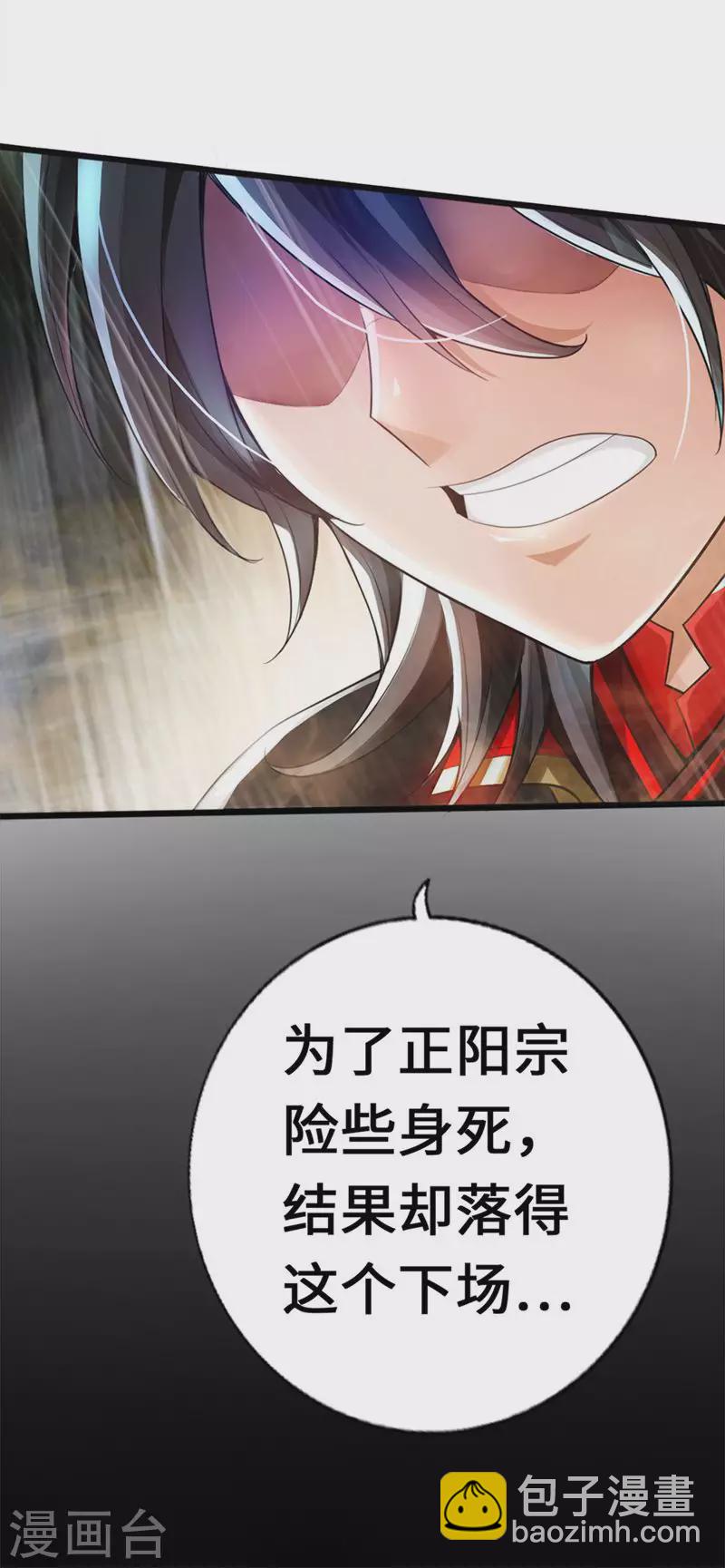 🍚仙武帝尊 第1话 正阳宗弃子 第9页