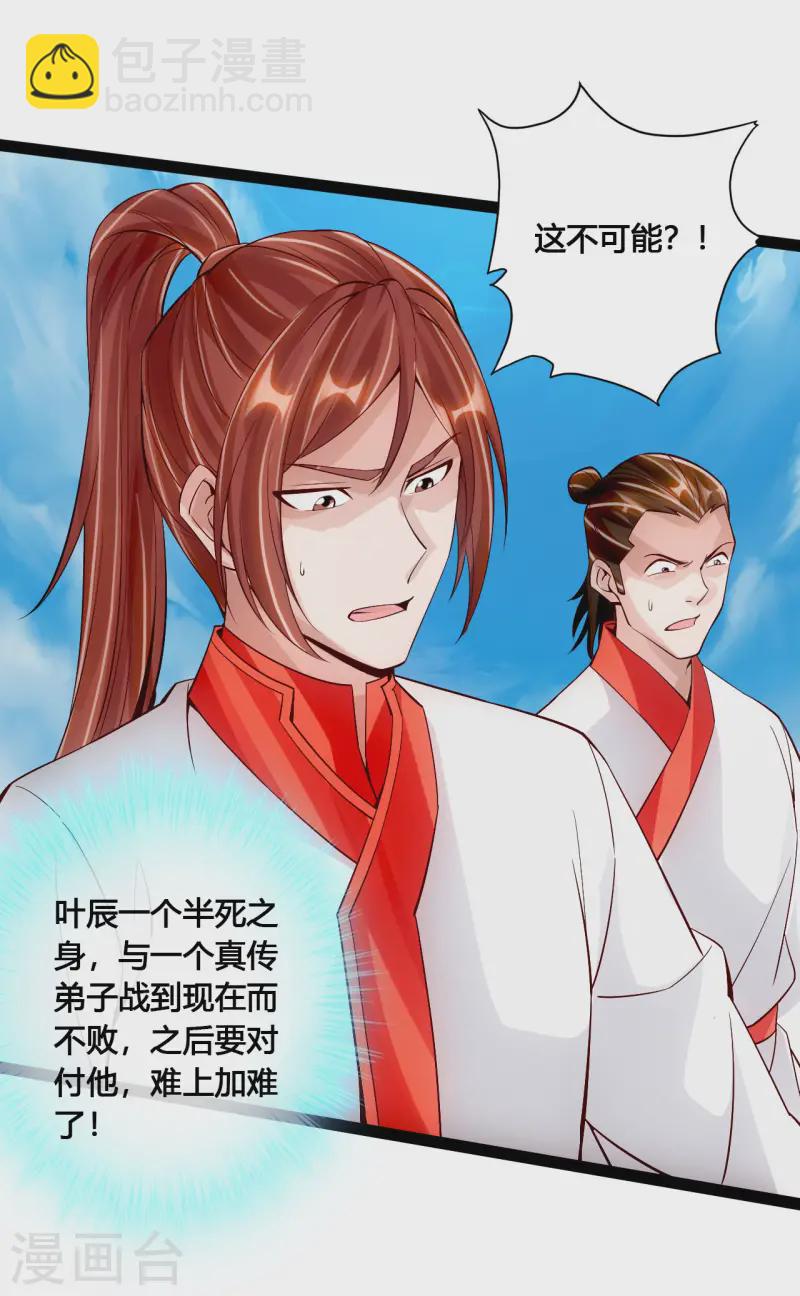 🍚仙武帝尊 第97话 死磕江昊 第12页