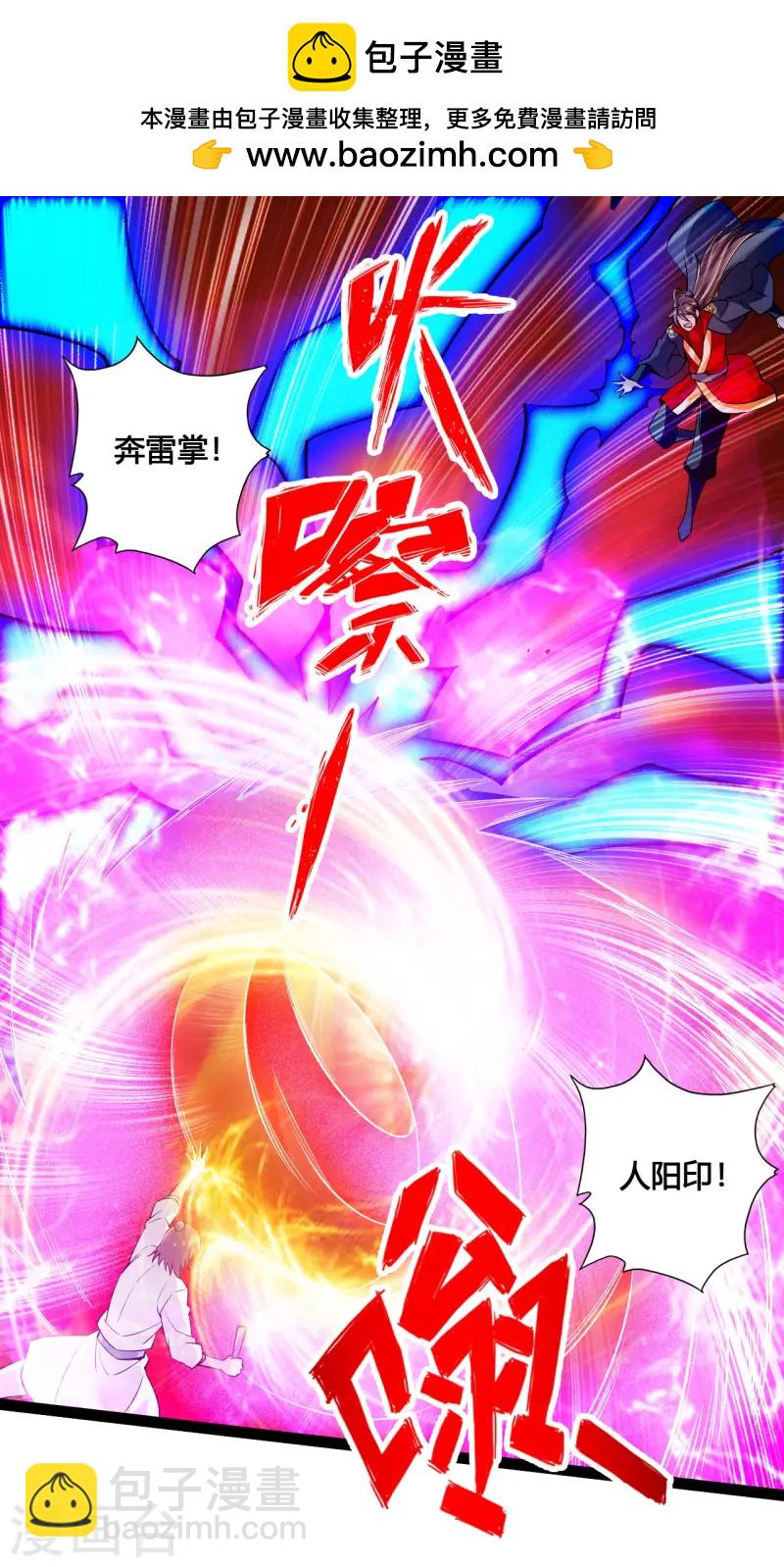 🍚仙武帝尊 第97话 死磕江昊 第2页