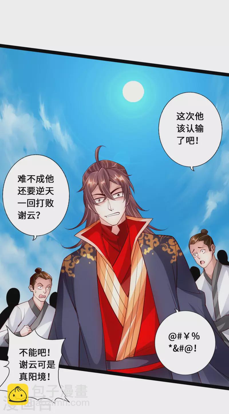🍚仙武帝尊 第99话 白忙活！ 第16页
