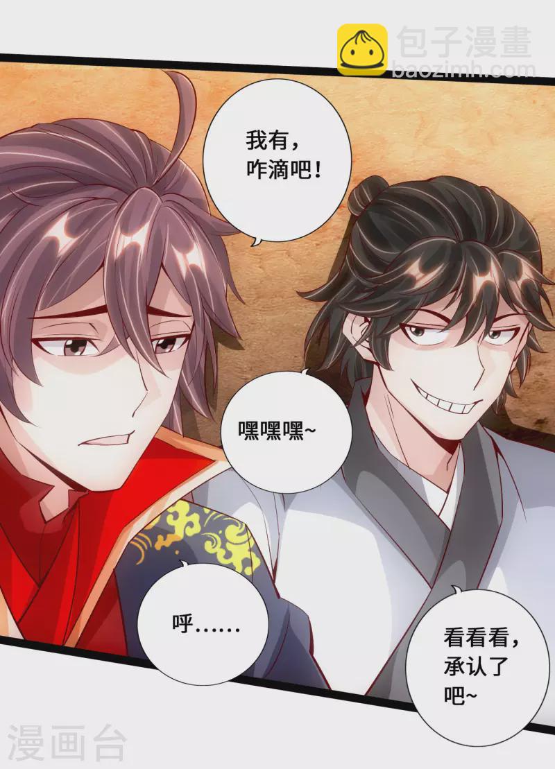 🍚仙武帝尊 第99话 白忙活！ 第4页