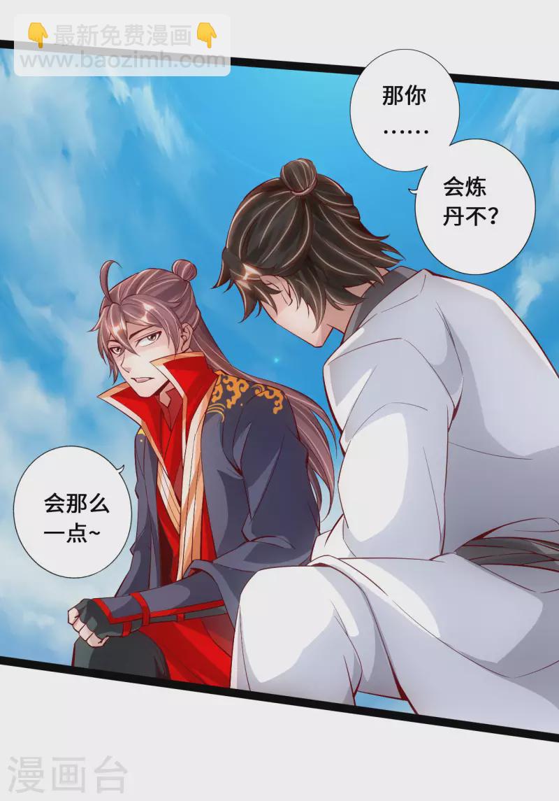 🍚仙武帝尊 第99话 白忙活！ 第5页
