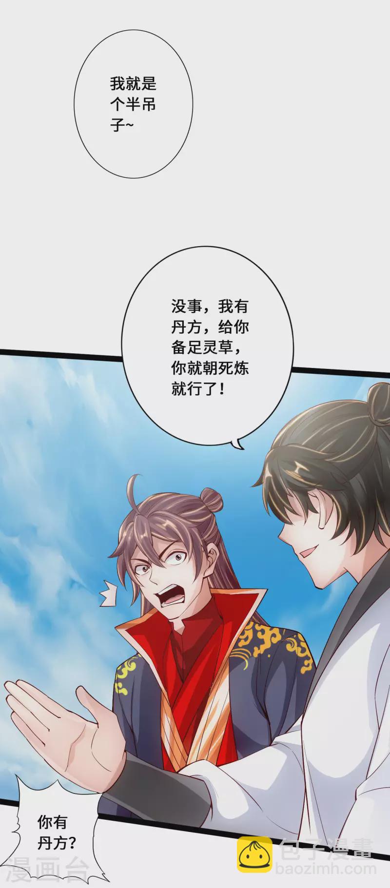 🍚仙武帝尊 第99话 白忙活！ 第7页