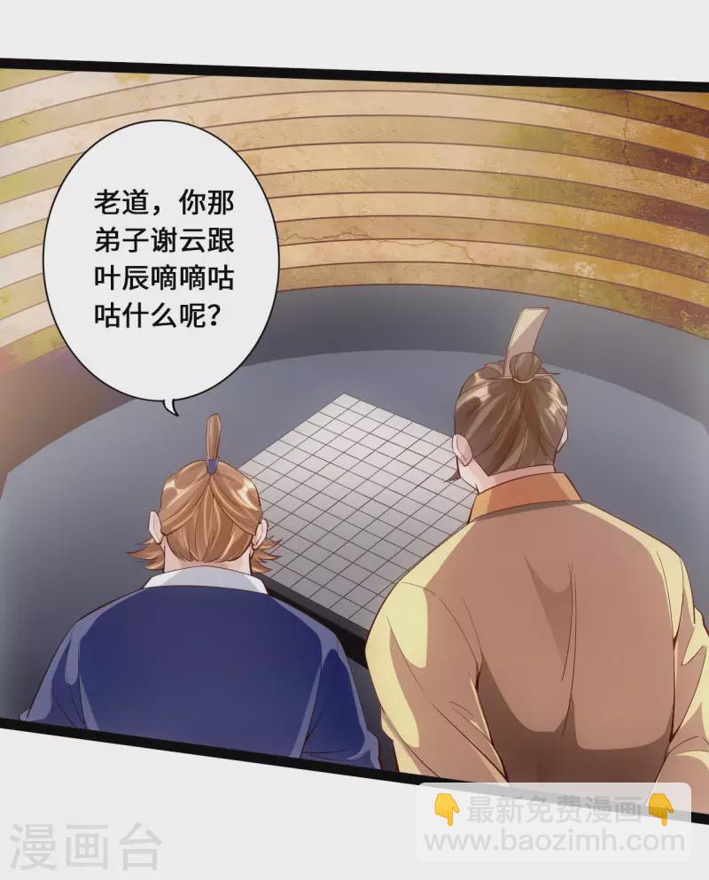 🍚仙武帝尊 第99话 白忙活！ 第9页