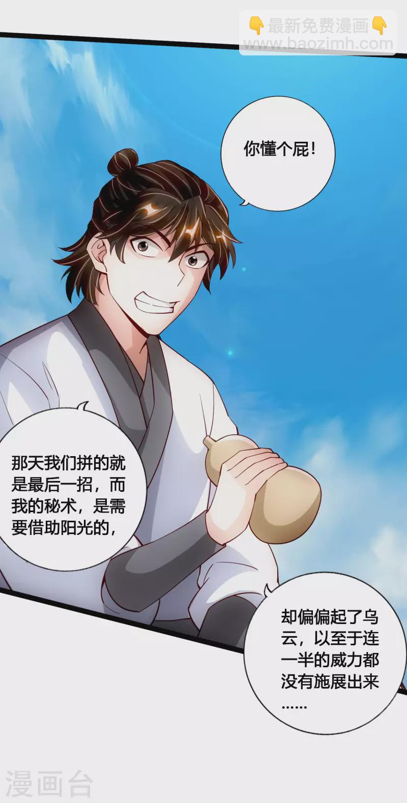 🍚仙武帝尊 第101话 谢云黑历史！ 第10页