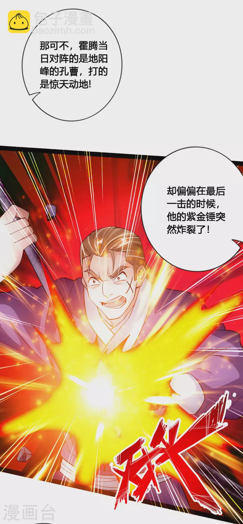 🍚仙武帝尊 第101话 谢云黑历史！ 第12页