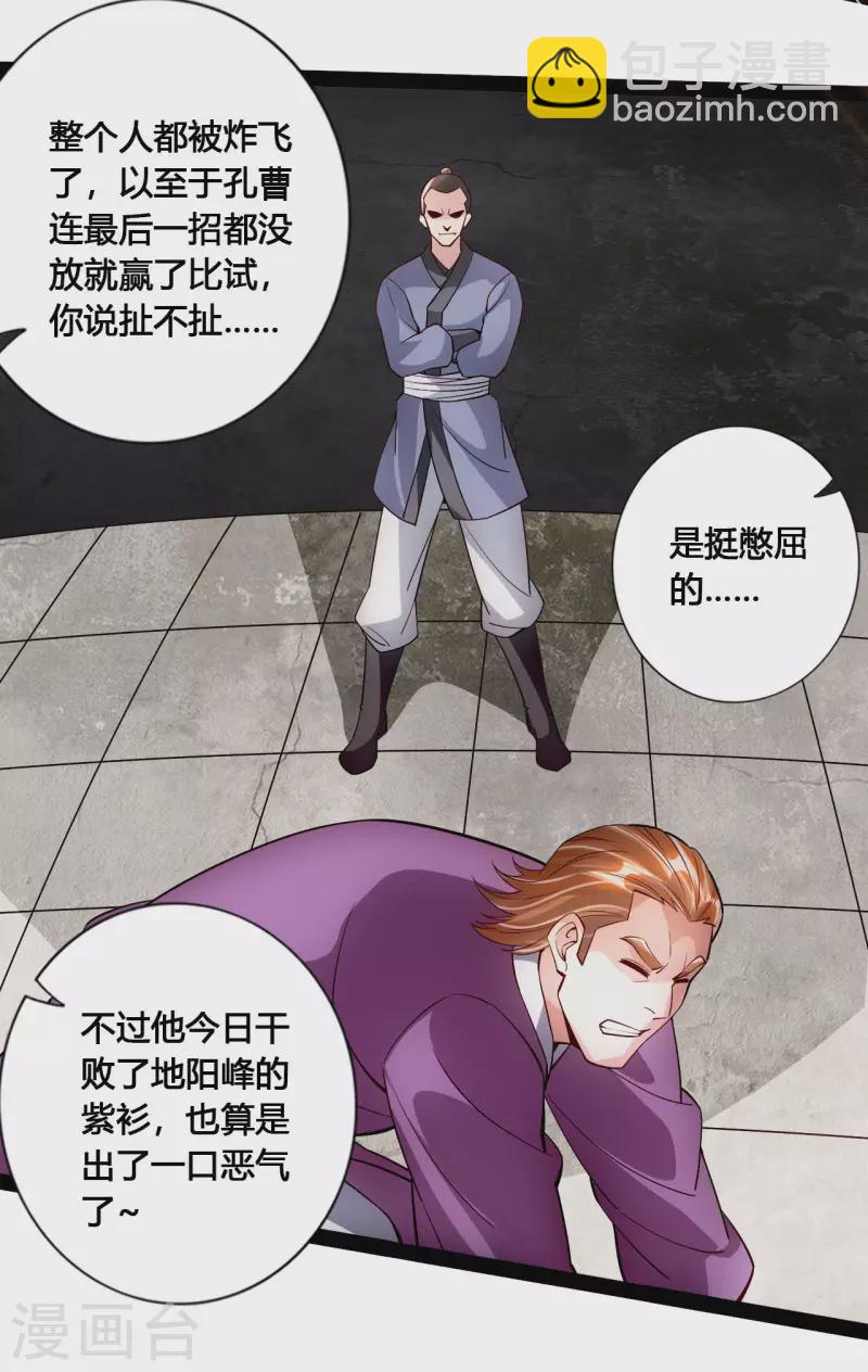🍚仙武帝尊 第101话 谢云黑历史！ 第13页