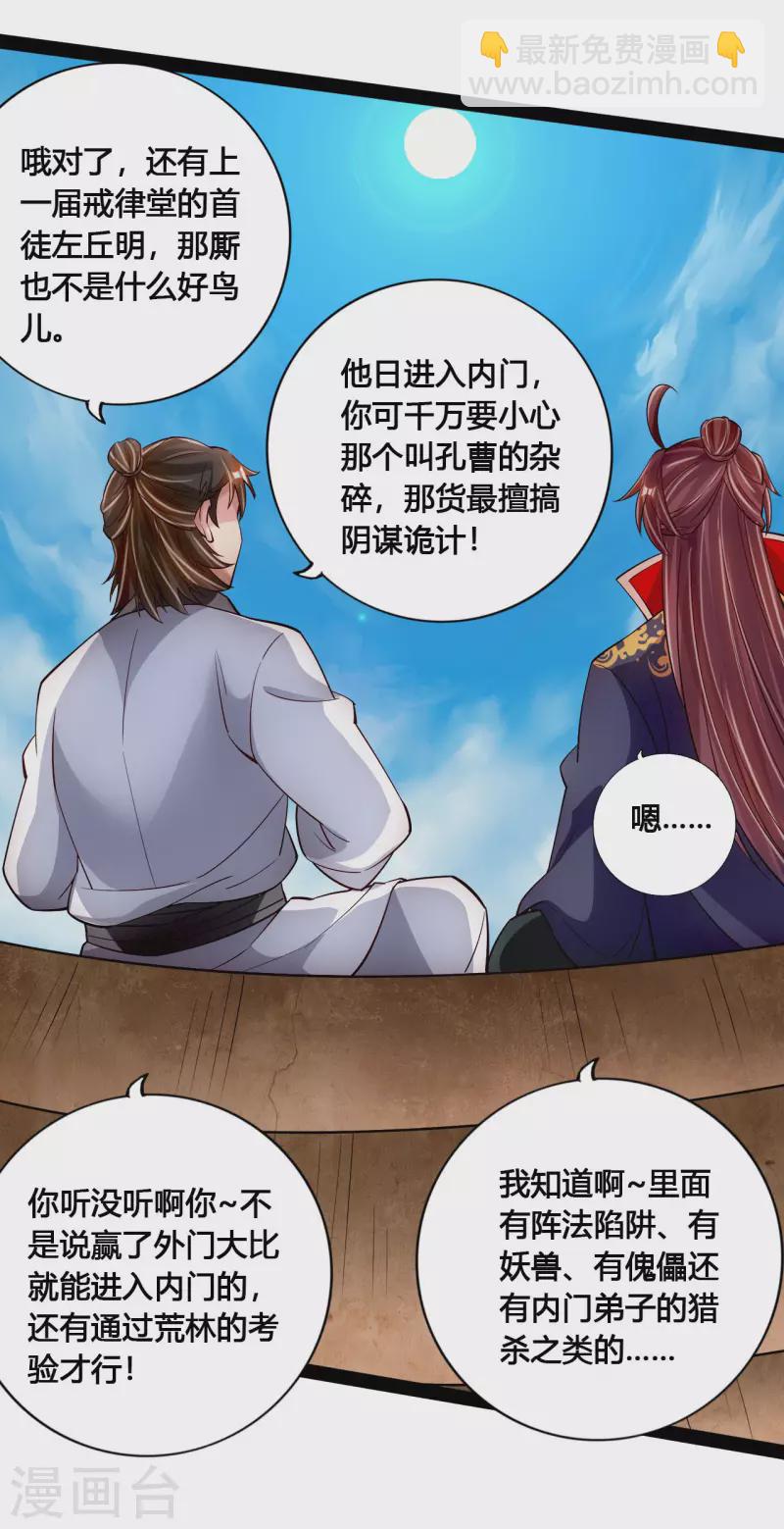 🍚仙武帝尊 第101话 谢云黑历史！ 第14页