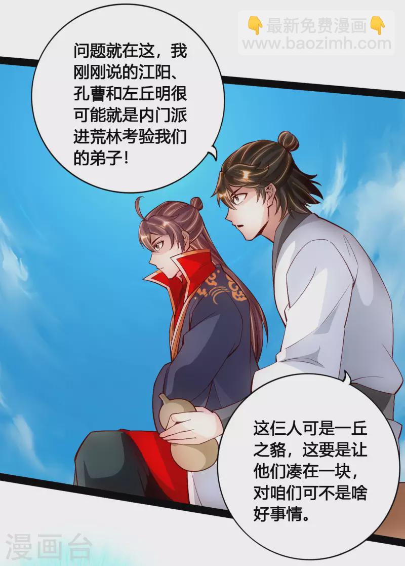 🍚仙武帝尊 第101话 谢云黑历史！ 第15页