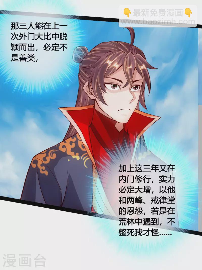 🍚仙武帝尊 第101话 谢云黑历史！ 第16页