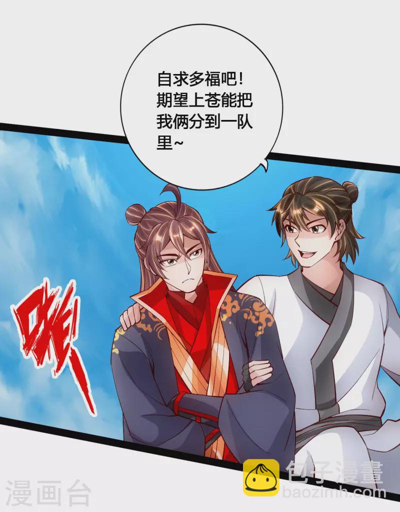 🍚仙武帝尊 第101话 谢云黑历史！ 第17页