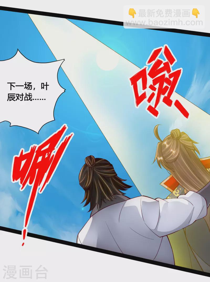 🍚仙武帝尊 第101话 谢云黑历史！ 第18页