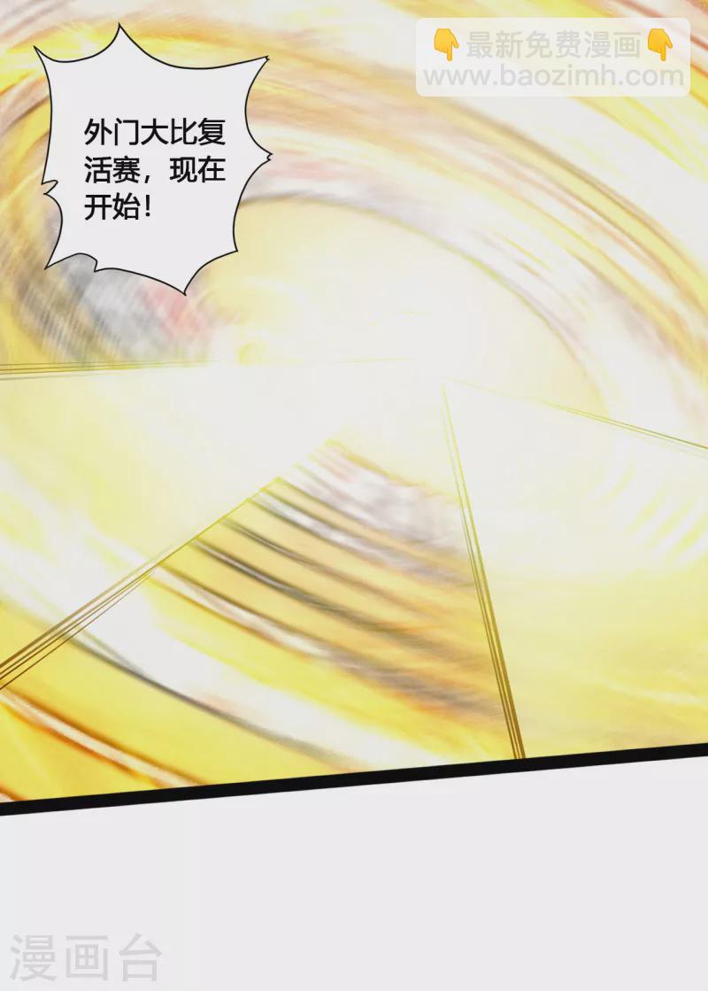 🍚仙武帝尊 第101话 谢云黑历史！ 第2页