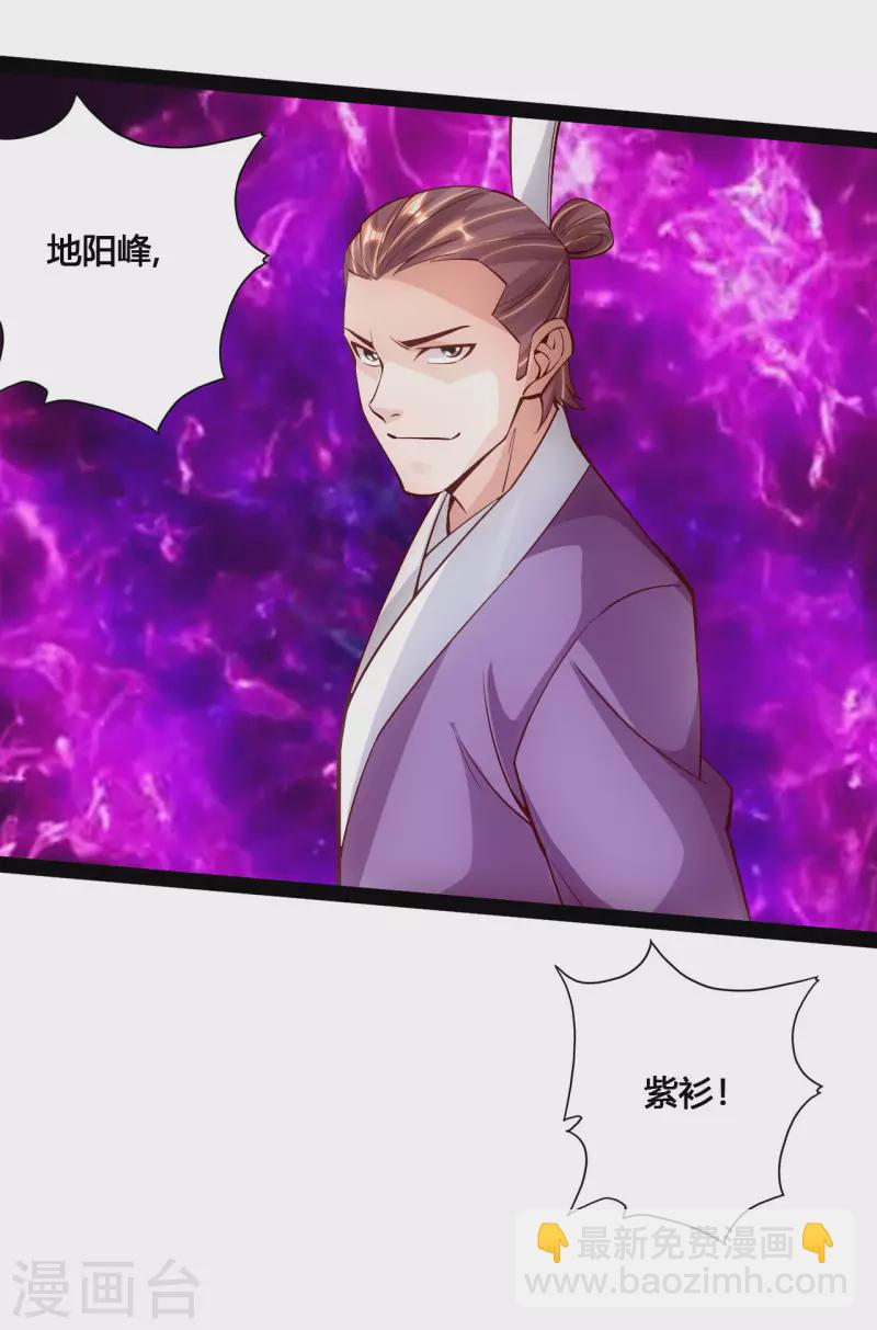 🍚仙武帝尊 第101话 谢云黑历史！ 第20页