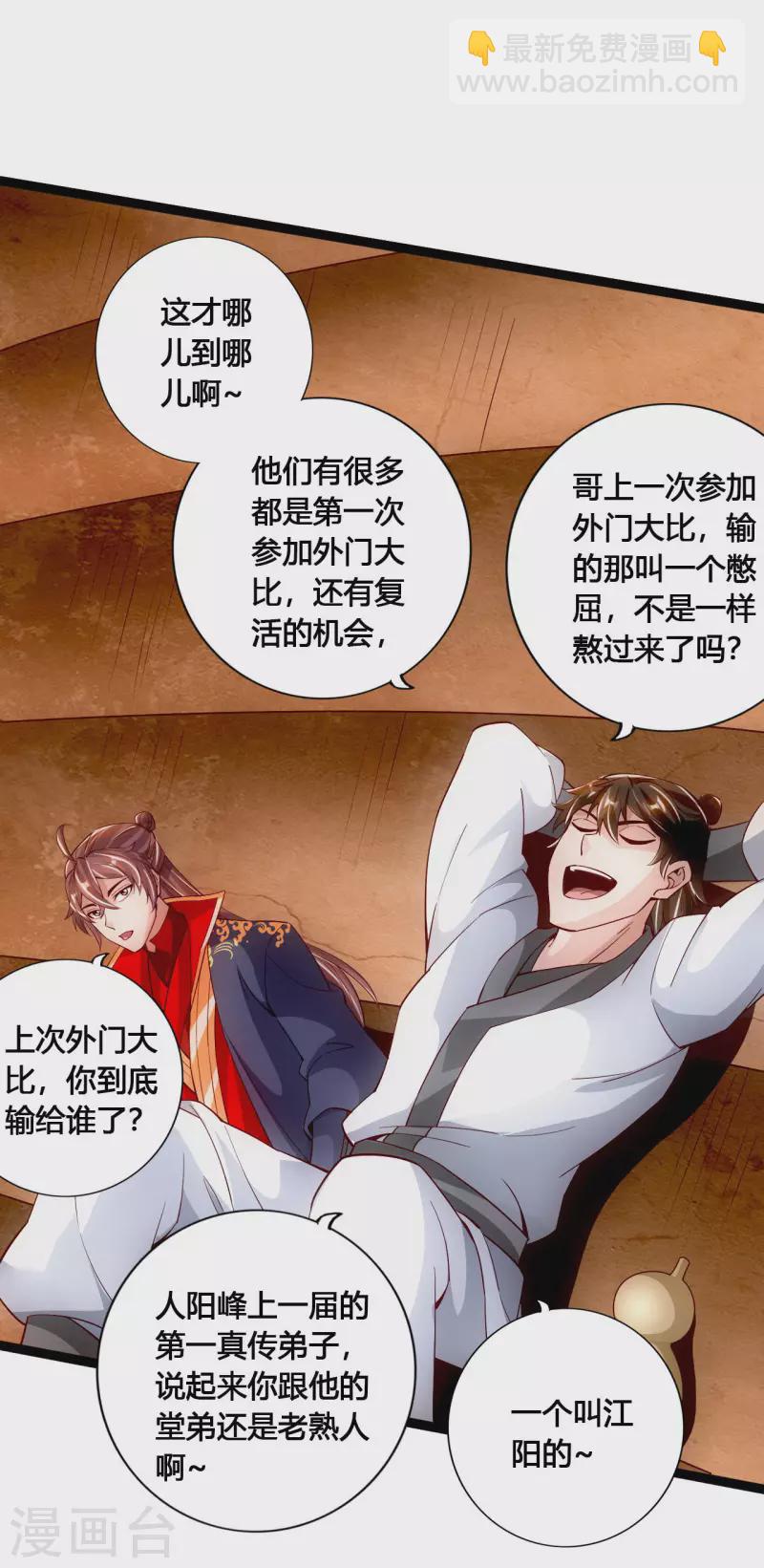 🍚仙武帝尊 第101话 谢云黑历史！ 第7页