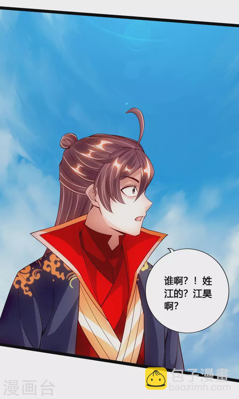 🍚仙武帝尊 第101话 谢云黑历史！ 第8页