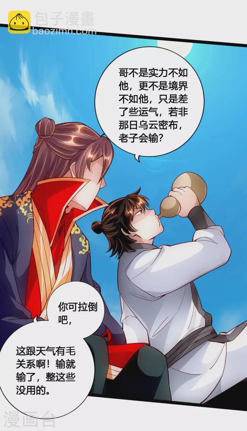 🍚仙武帝尊 第101话 谢云黑历史！ 第9页