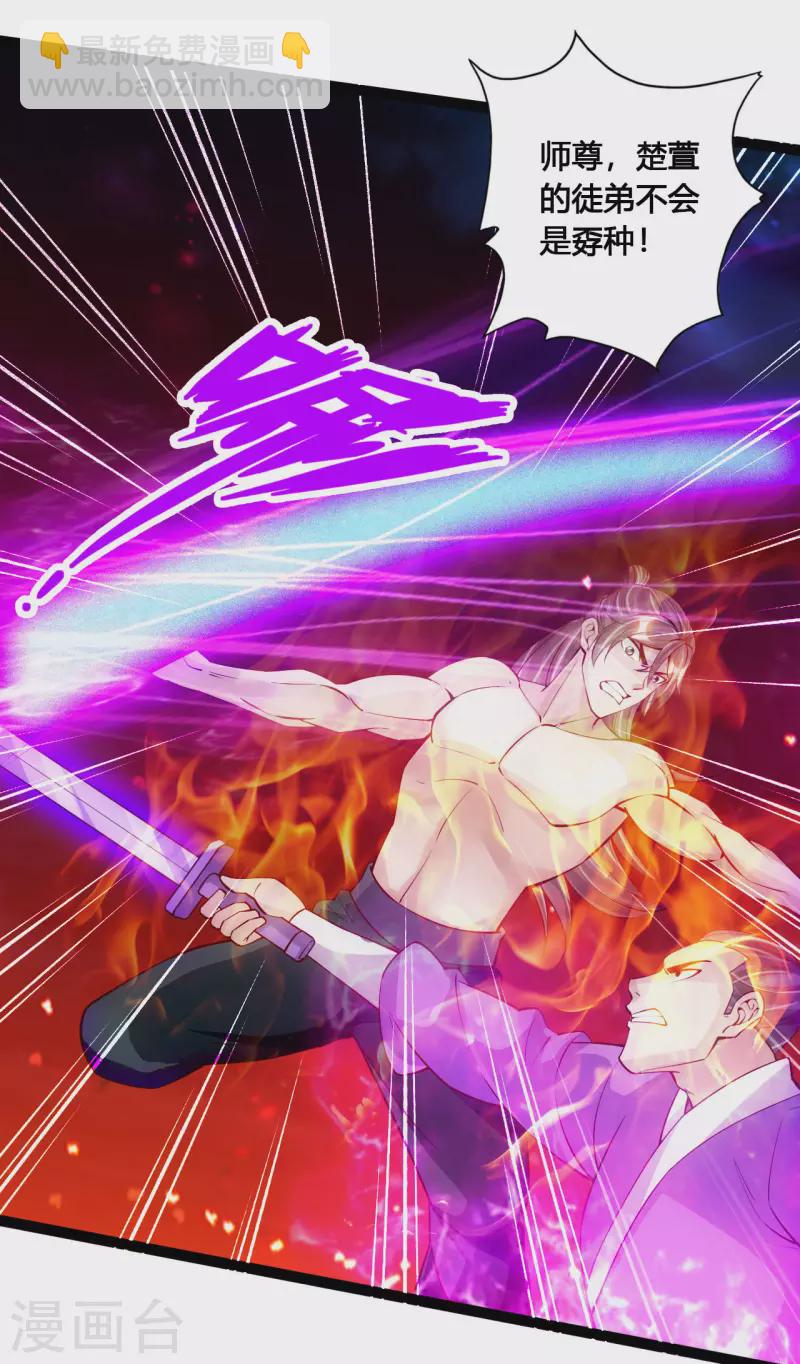 🍚仙武帝尊 第105话 纵死不降！ 第10页