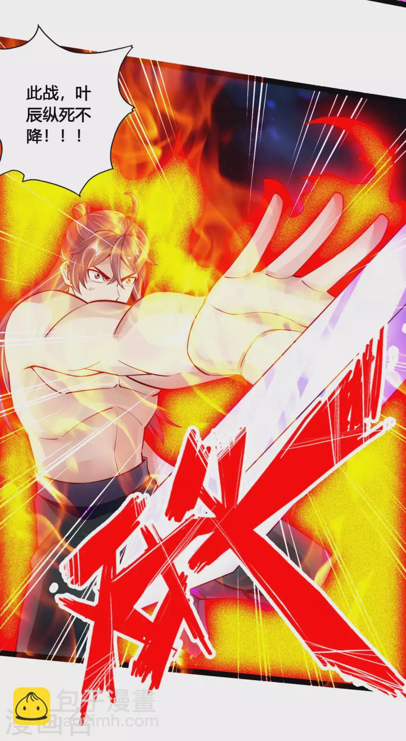 🍚仙武帝尊 第105话 纵死不降！ 第11页