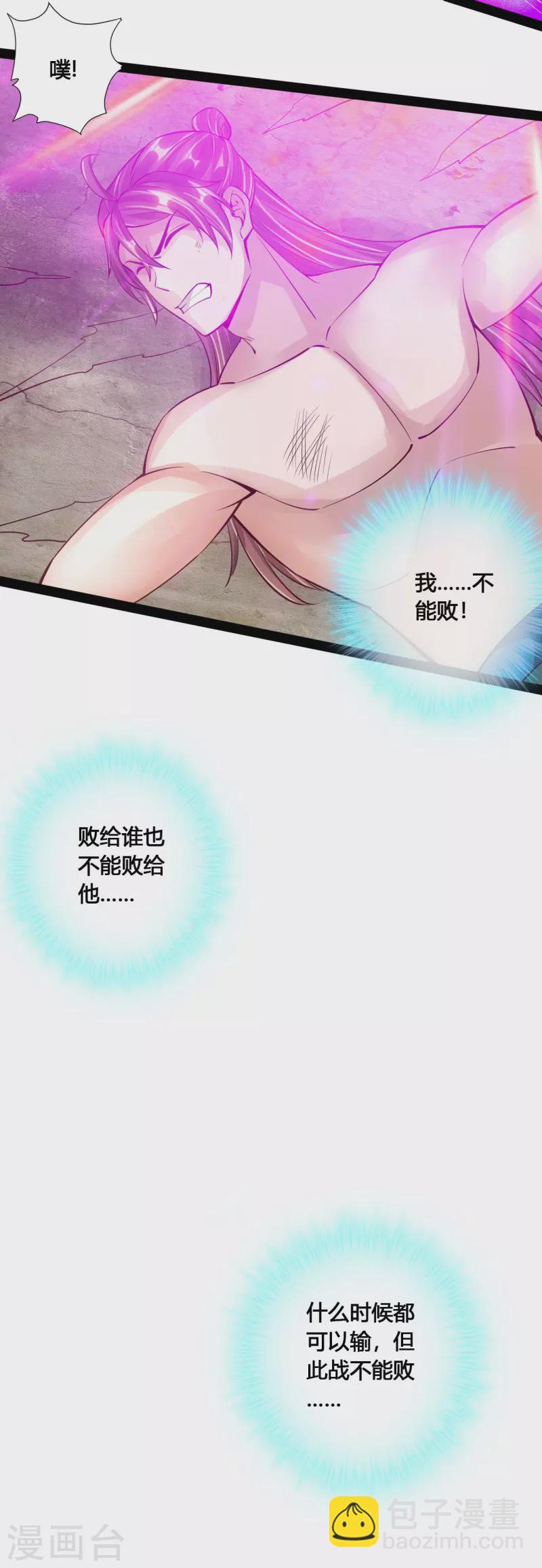 🍚仙武帝尊 第105话 纵死不降！ 第15页