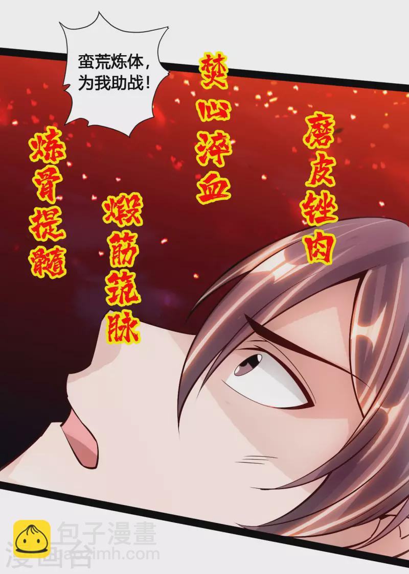 🍚仙武帝尊 第105话 纵死不降！ 第16页