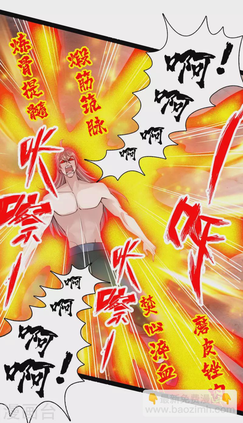 🍚仙武帝尊 第105话 纵死不降！ 第17页