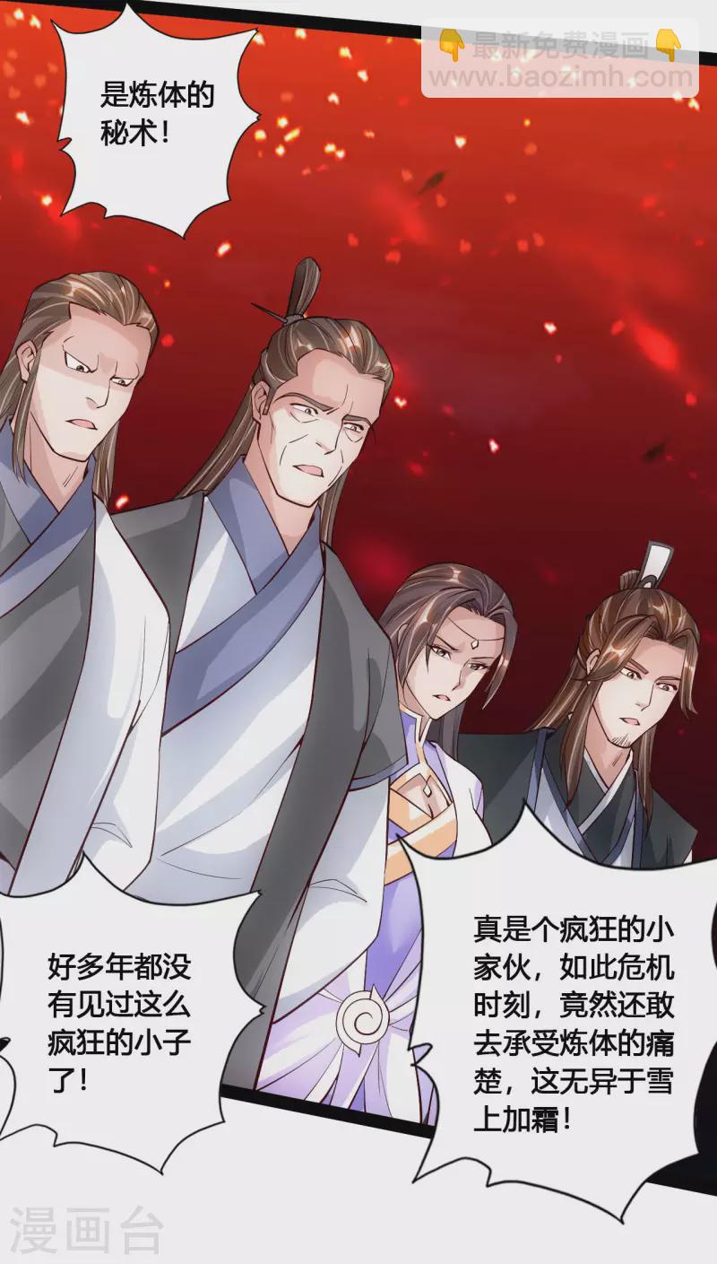 🍚仙武帝尊 第105话 纵死不降！ 第19页