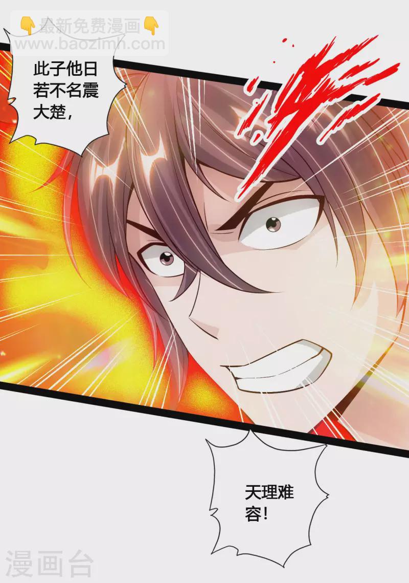 🍚仙武帝尊 第105话 纵死不降！ 第20页