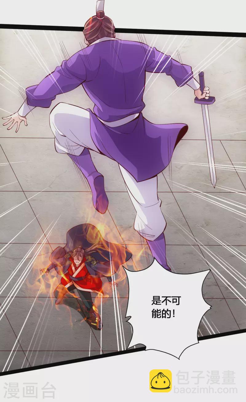 🍚仙武帝尊 第105话 纵死不降！ 第5页