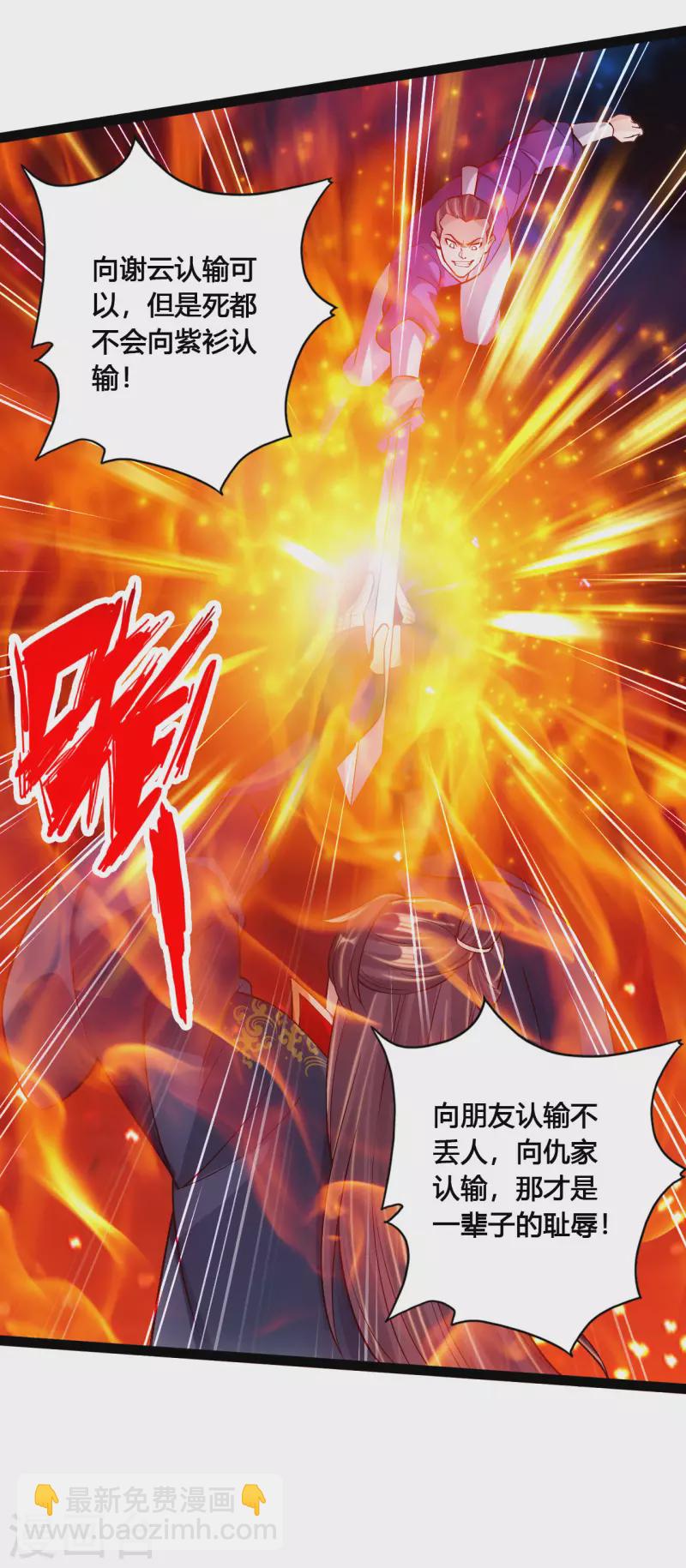 🍚仙武帝尊 第105话 纵死不降！ 第6页