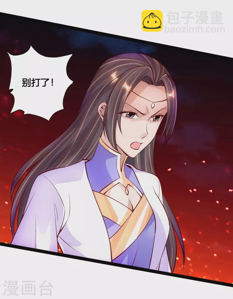 🍚仙武帝尊 第105话 纵死不降！ 第9页