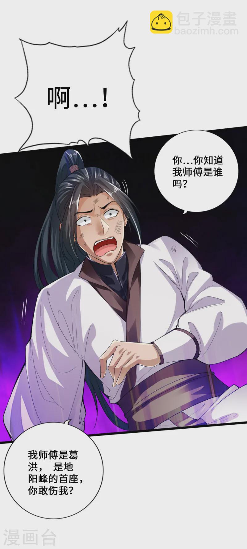 🍚仙武帝尊 第11话 挑战地阳峰赵龙 第11页