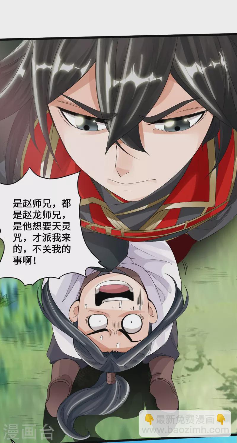 🍚仙武帝尊 第11话 挑战地阳峰赵龙 第20页