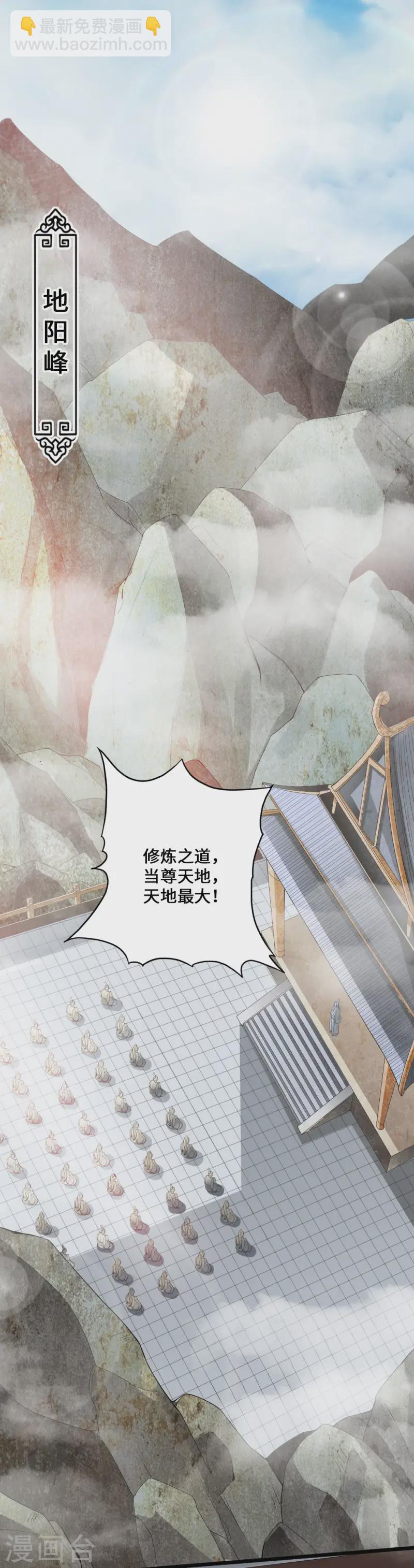🍚仙武帝尊 第11话 挑战地阳峰赵龙 第22页