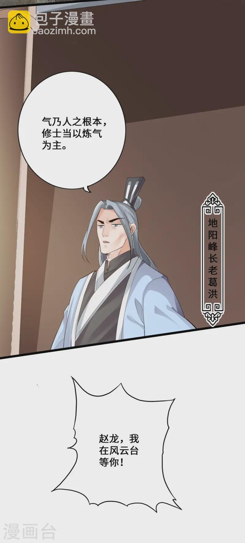 🍚仙武帝尊 第11话 挑战地阳峰赵龙 第23页