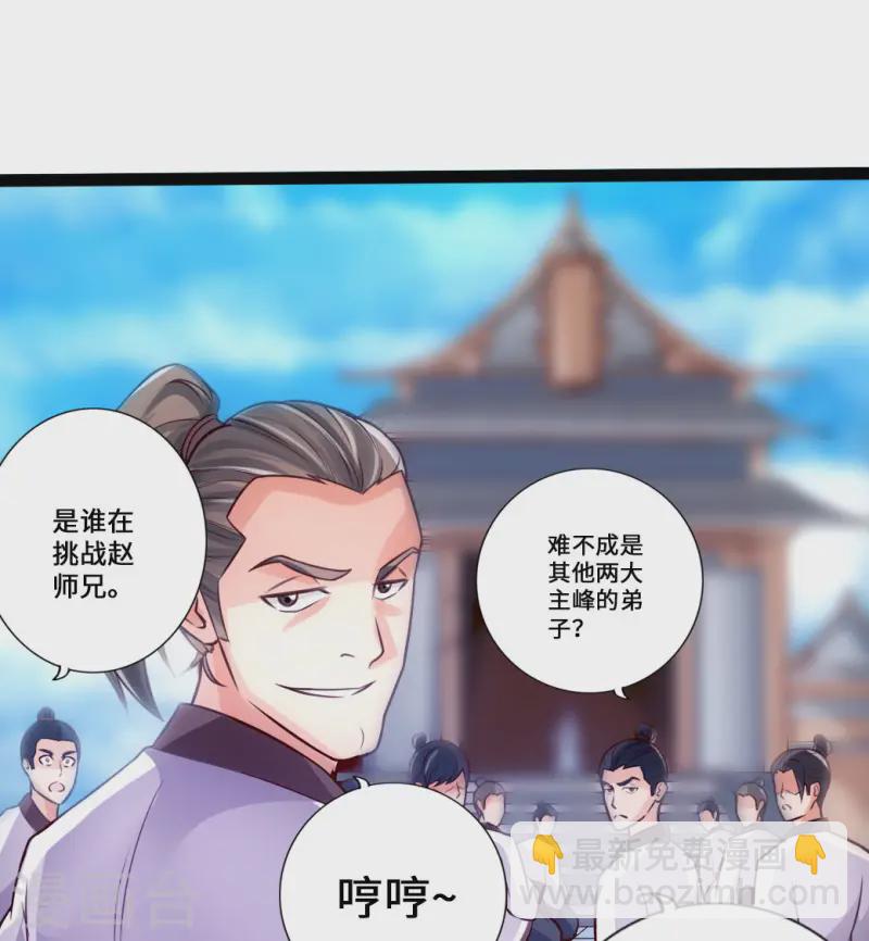 🍚仙武帝尊 第11话 挑战地阳峰赵龙 第24页