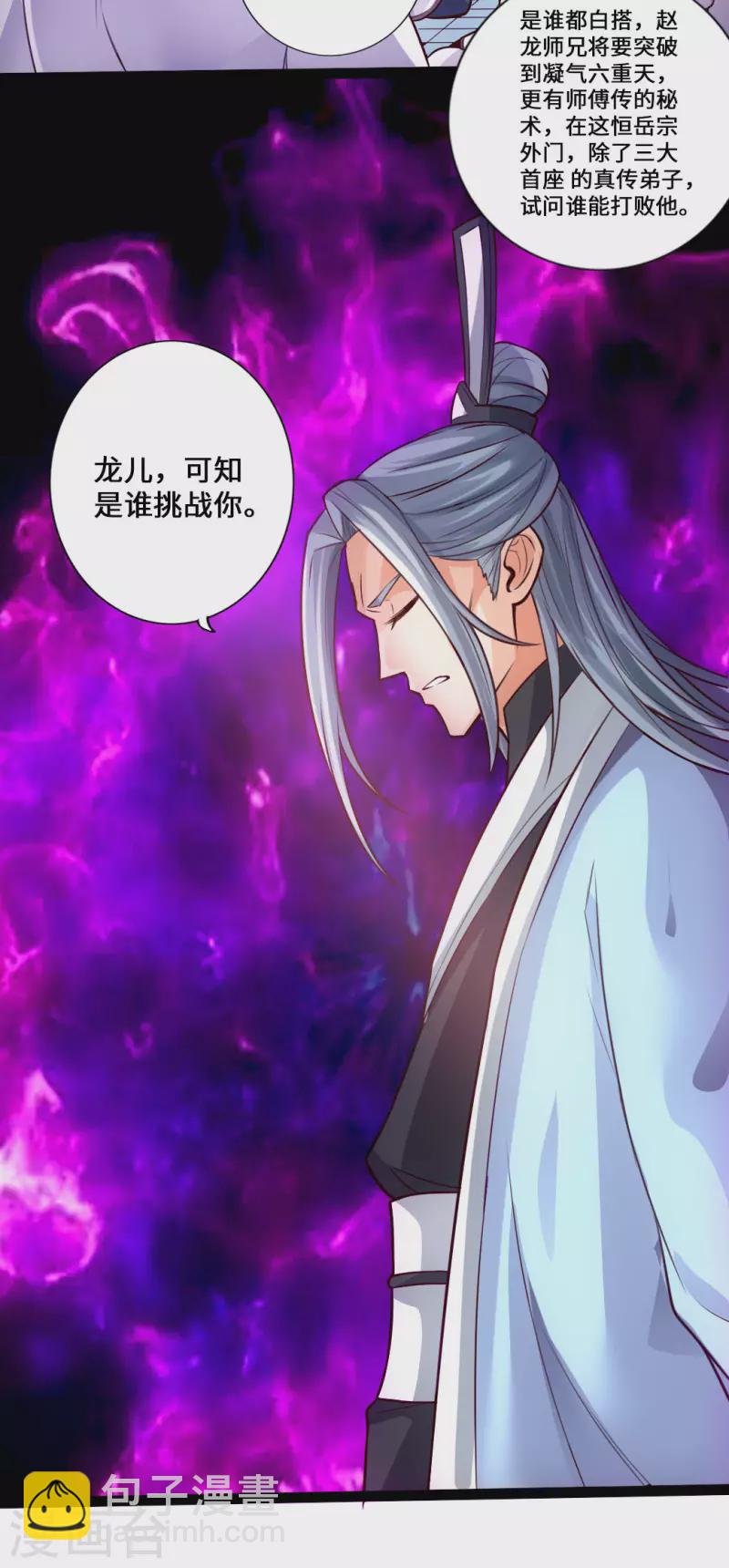 🍚仙武帝尊 第11话 挑战地阳峰赵龙 第25页