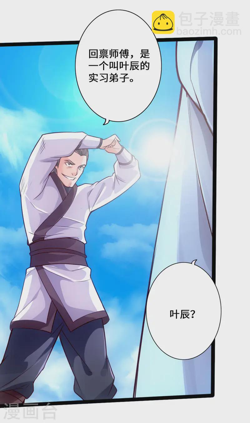 🍚仙武帝尊 第11话 挑战地阳峰赵龙 第26页
