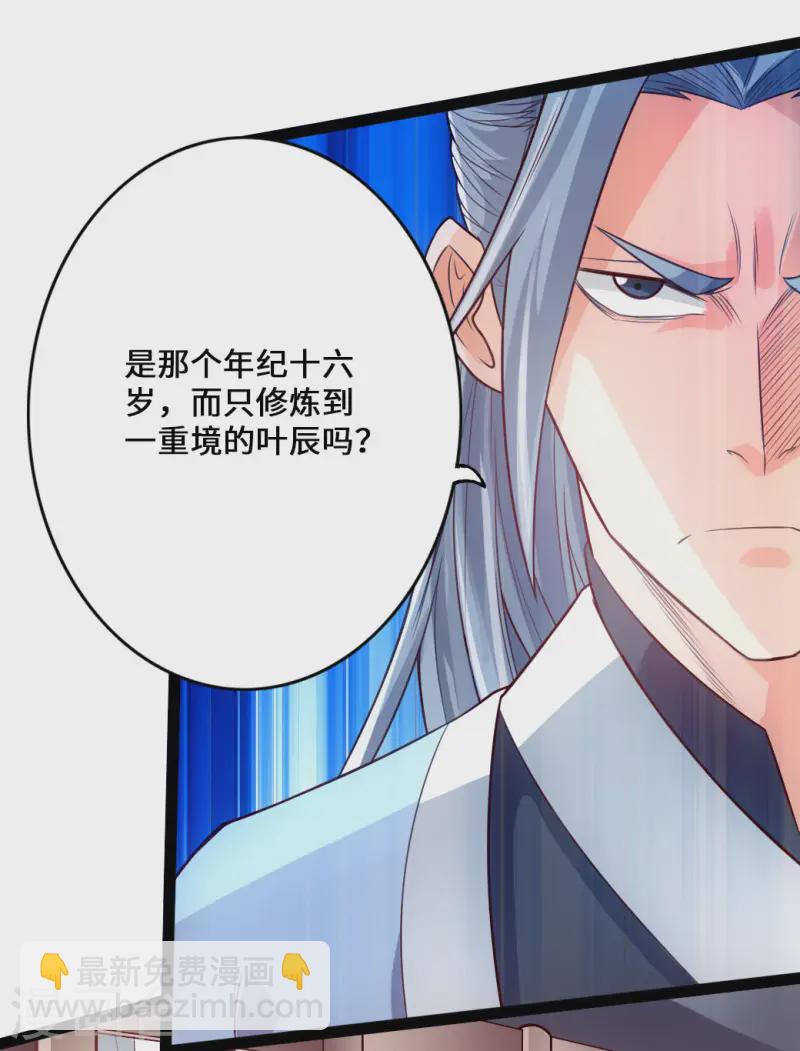 🍚仙武帝尊 第11话 挑战地阳峰赵龙 第27页
