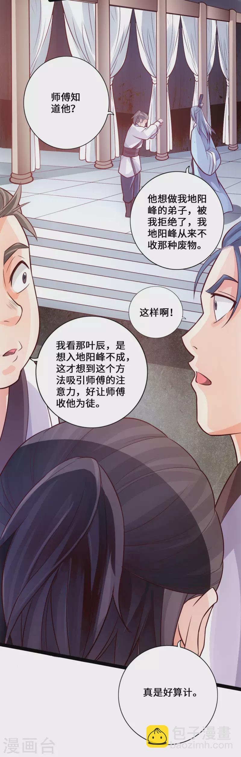🍚仙武帝尊 第11话 挑战地阳峰赵龙 第28页