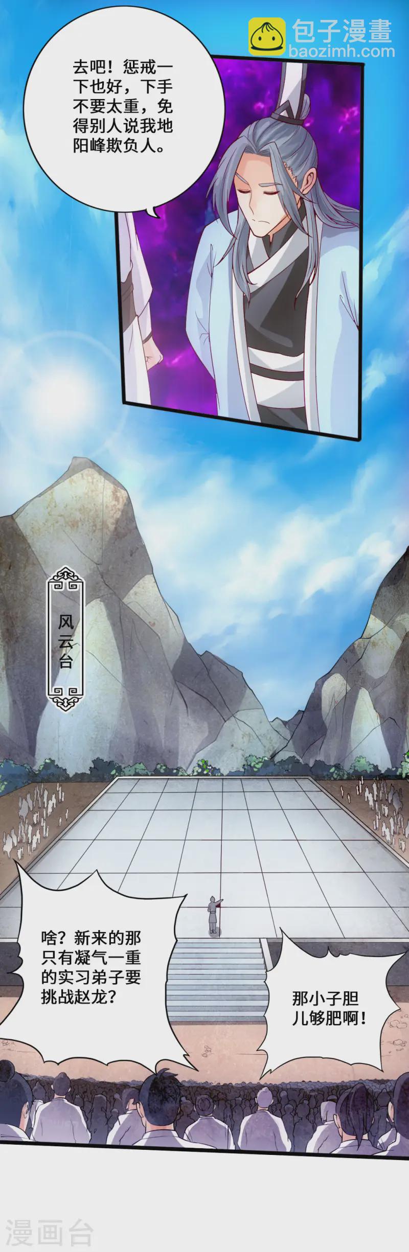 🍚仙武帝尊 第11话 挑战地阳峰赵龙 第29页