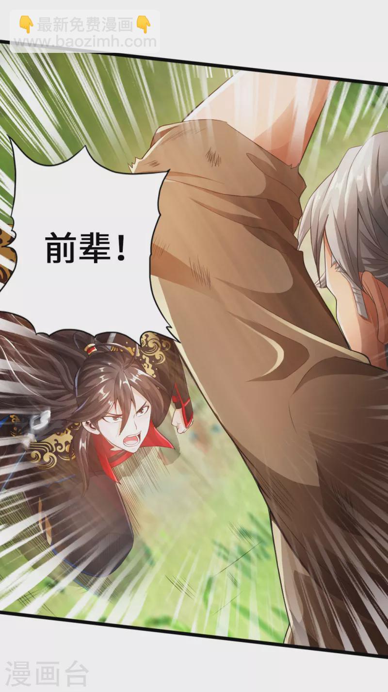 🍚仙武帝尊 第11话 挑战地阳峰赵龙 第3页