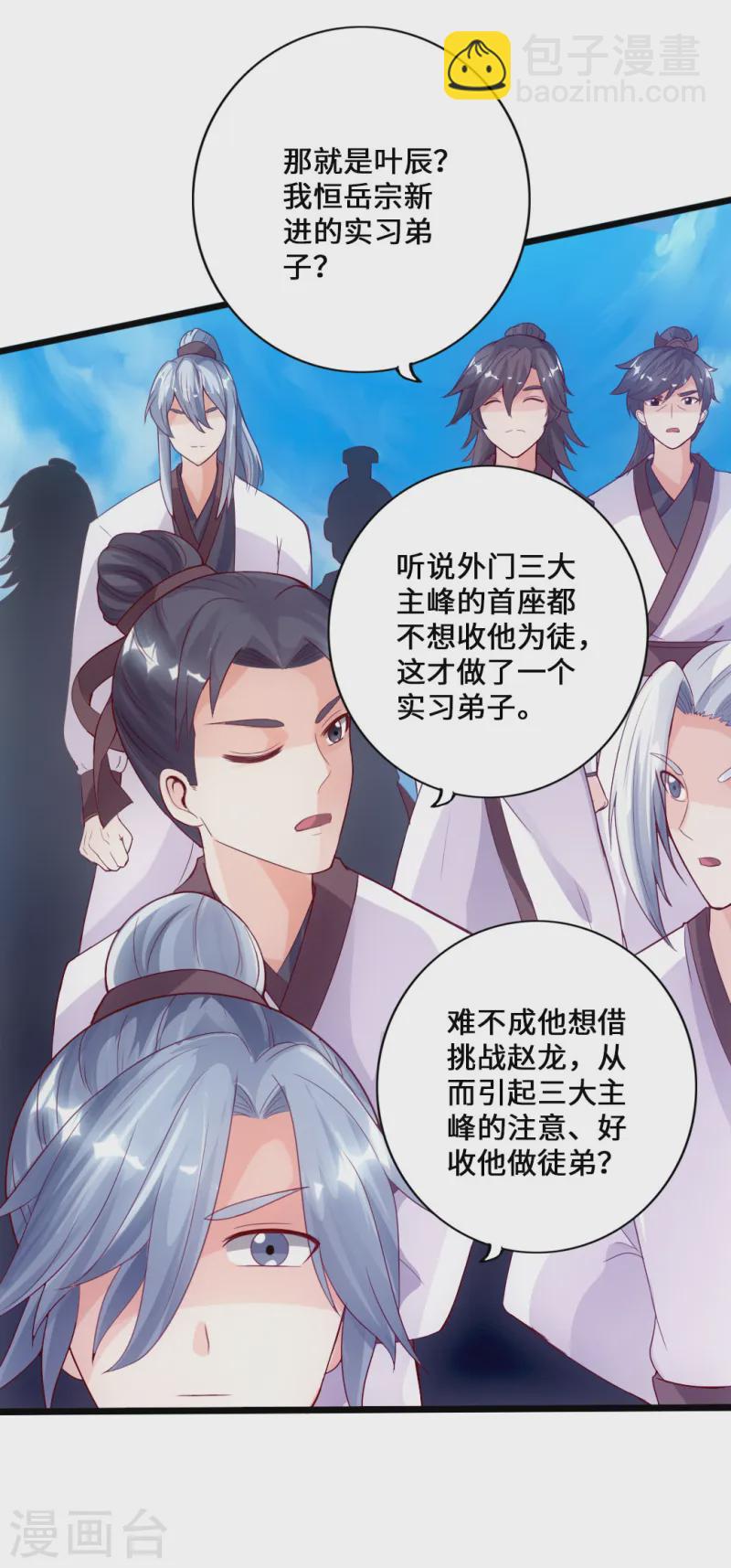 🍚仙武帝尊 第11话 挑战地阳峰赵龙 第31页